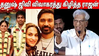 Ilaiyaraja வை கிழித்த தயாரிப்பாளர் K Rajan Speech At Kanni Teaser Launch | Dhanush | GV Prakash