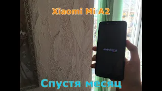 Xiaomi Mi A2 Спустя месяц