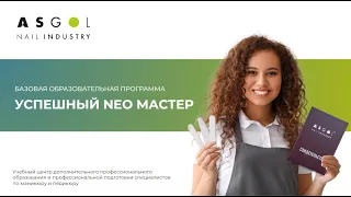 Презентация NEO мастер