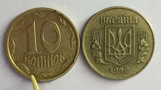 10 копійок 1992 1.14ГАк Дорога монета Як визначити та яка ціна?