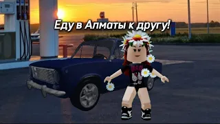 Еду в Алматы!