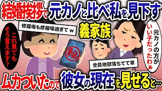 結婚挨拶で元カノの話ばかりする婚約者と義両親→ムカついたので彼女の現在を伝えると…【2ch修羅場スレ・ゆっくり解説】【総集編】