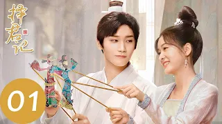 ENG SUB【择君记 Choice Husband】EP01 沈妙相亲现场遇两位前夫，大婚当日竟被抢婚（张雪迎、邢昭林）