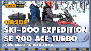 Обзор на Ski-Doo Expedition SE 900 ACE Turbo 2020 модельного года