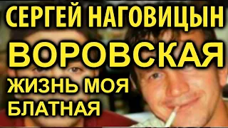 Сергей Наговицын - Воровская (Петлюра AI cover)