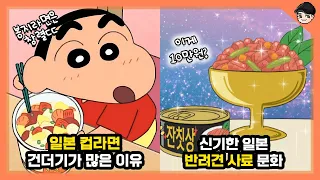 짱구 속 일본 컵라면에 건더기가 많은 이유? 짱구 속 신기한 일본 음식문화 TOP5 2탄