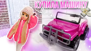 ВЛОГ: КУПИЛА МАШИНУ??? 🧸🎀 Кукла Валя Карнавал