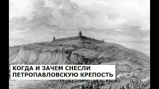 КРАТКАЯ ИСТОРИЯ ПЕТРОПАВЛОВСКОЙ КРЕПОСТИ