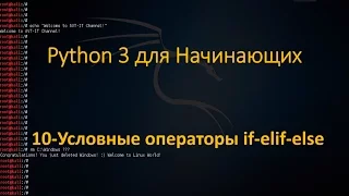 Python - Условные операторы if-elif-else