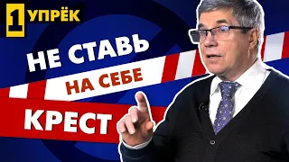 Упреки руководителю #1. Не ставьте на себе крест! Владимир Тарасов