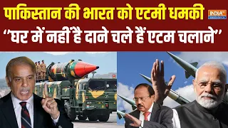 Pakistan Atom Bomb Threat: 4 जून से पहले पाकिस्तान की भारत को एटमी गीदडभभकी | India Vs Pakistan