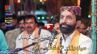 Akhiyan Tediyan Khoon Karendiyan | Syed Wazir Ali Shah | Kalam | Hazrat Sachal Sarmast r a | 2018