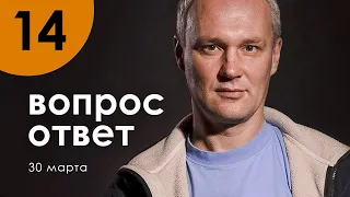 Вопрос – Ответ. Трансляция 30.03.2020 — Сурья дас