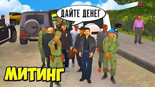 ПОШЕЛ НА МИТИНГ ПРОСИТЬ ДЕНЬГИ У ГУБЕРНАТОРА С БАНДОЙ - CRMP AMAZING RP ⚡ГАРВИН