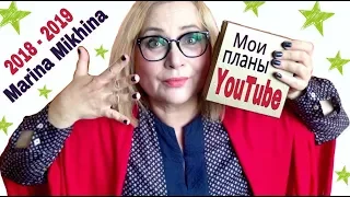 Планов громадье!