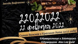 22.02.2022