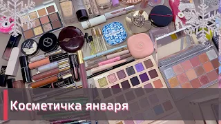 КОСМЕТИЧКА ЯНВАРЯ |  Make up from MARIO, Blend Bunny, Byredo, Armani и др 🎄