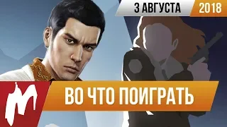 🎮Во что поиграть на этой неделе — 3 августа + Лучшие скидки на игры