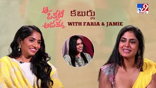 Faria Abdullah, Jamie Lever Funny Interview | Aa Okkati Adakku Movie - TV9