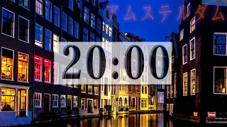 【 20 Minutes 】Night in Amsterdam 🌙 Relaxing Jazz Music + Countdown Timer