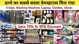 ऑनलाइन से भी सस्ता 70% से 90% तक की छूट || Electronics Smart Gadgets & Home Appliances