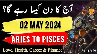 02 May  2024 || آج کا دن کیسا رہے گا؟ | Daily Horoscope In Urdu || #ajkadin #horoscope