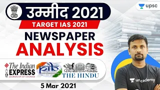 उम्मीद 2021| Newspaper Analysis | 5 March 2021 | The Hindu | Indian Express | PIB | UPSC CSE/IAS