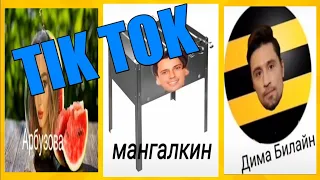 САМЫЕ ЛУЧШИЕ ВИДЕО В TIKTOK // ТРЕНДЫ ТИКТОК 2020 #5