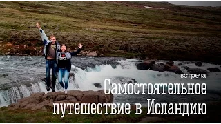 Самостоятельное путешествие в Исландию