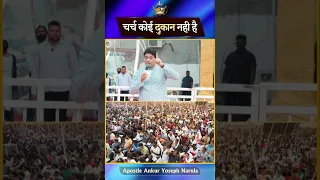 चर्च कोई दुकान नही है || #shorts || Ankur Narula Ministries