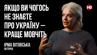 Якщо ви чогось не знаєте про Україну – краще мовчіть – Ірма Вітовська, акторка