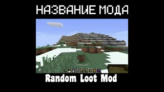 MINECRAFT БЫСТРЫЙ ОБЗОР НА МОД Random Loot Mod