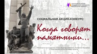 Онлайн-олимпиада "Когда говорят памятники"