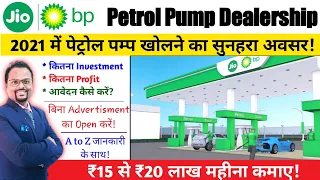 JIOBP Petrol Pump||Reliance BP Mobility limited||#JIO BP|#Reliance Petrol Pump||Petrol Pump Business