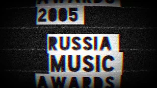 2005 RMA #4 Лучший Исполнитель/ Best Russian Male 2005 Russia Music Awards