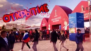 FIFA FUN FEST EKATERINBURG ОТКРЫТИЕ!!!