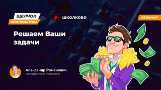 Щелчок 2023 | Решаем Ваши задачи