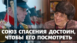 Историк Оксана Киянская: фильм «Союз спасения» достоин того, чтобы его посмотреть