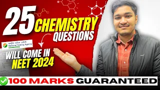 These 25 Chemistry Questions 🎯will come in NEET 2024 📝| Most Repeated Expected MCQs 🔥|Soyeb Aftab