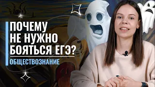 Почему не нужно бояться ЕГЭ по обществознанию? | Анастасия Коржева