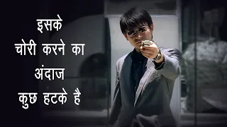 Chori Vo Bhi Style Se | Film Explained in Hindi | Thriller