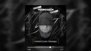 YourCoach - Українська Правда