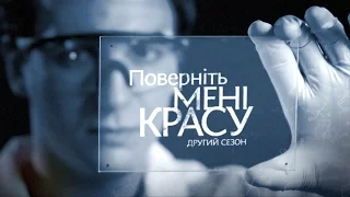 Історія Ольги Дордюк. Поверніть мені красу. Серія 7