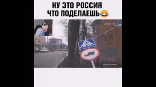 Приколы/ Это Россия / Ржака угар