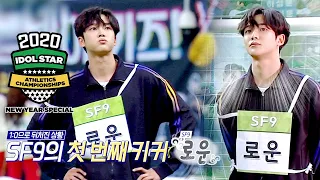 Rowoon is Preparing for His Kick [2020 ISAC New Year Special Ep 9]