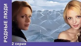 Родные Люди. Сериал. 2 Серия. StarMedia. Мелодрама