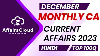 Monthly Current Affairs December 2023 - Hindi  | AffairsCloud | Top 100 | By Vikas