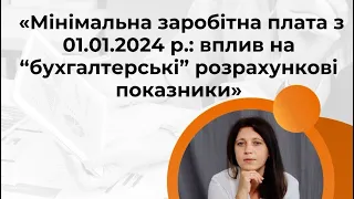 Мінімальна заробітна плата з 01.01.2024 р. та її вплив на бухгалтерські розрахункові показники