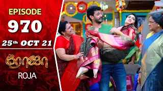 ROJA Serial | Episode 970 | 25th Oct 2021 | Priyanka | Sibbu Suryan | Saregama TV Shows Tamil