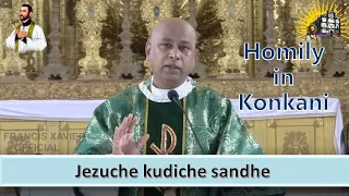 Jezuche Kudiche Borem Sandhe Zavuia -   Homily In Konkani - 24 July 2022